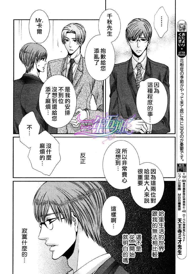 《自我本位的蓝色眼瞳》漫画最新章节 第2话 免费下拉式在线观看章节第【26】张图片