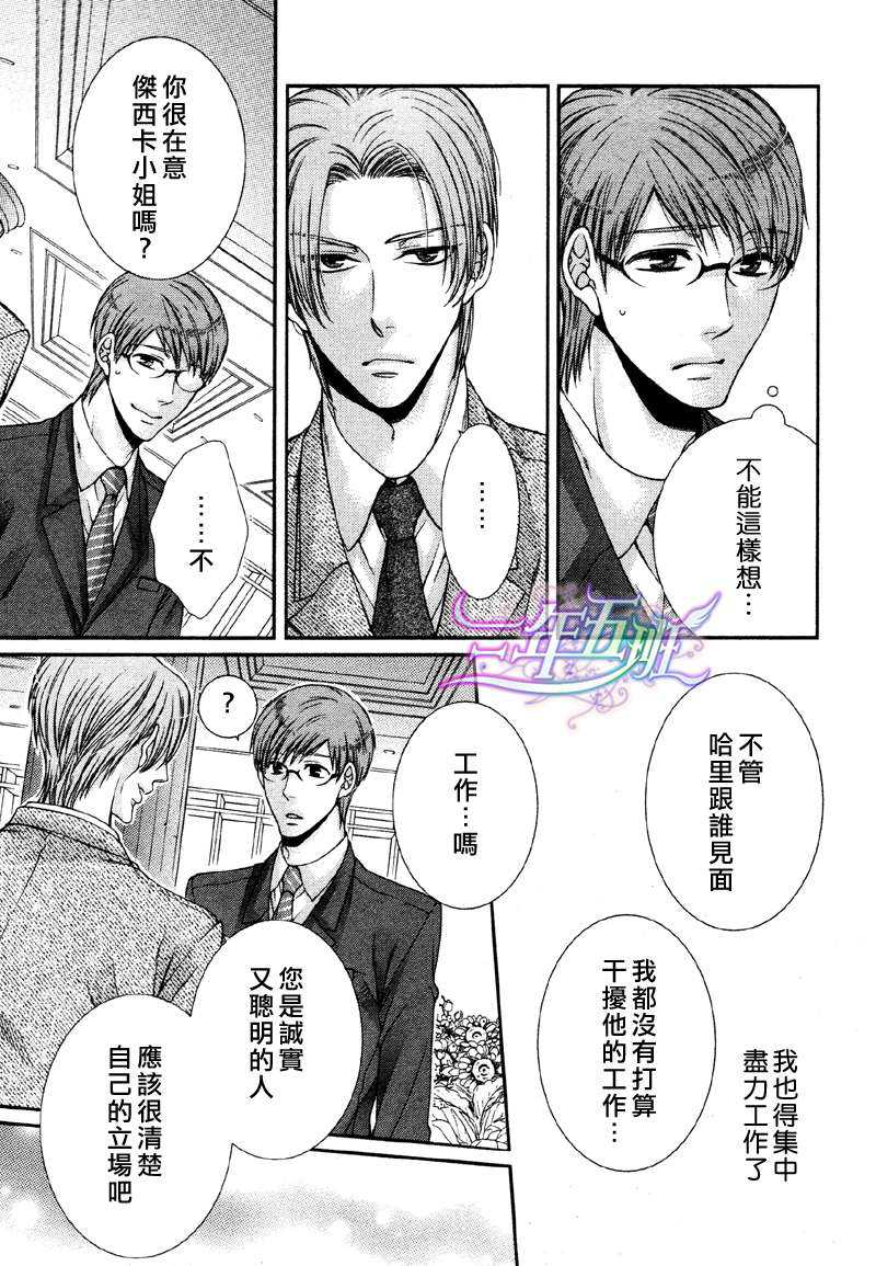 《自我本位的蓝色眼瞳》漫画最新章节 第2话 免费下拉式在线观看章节第【28】张图片