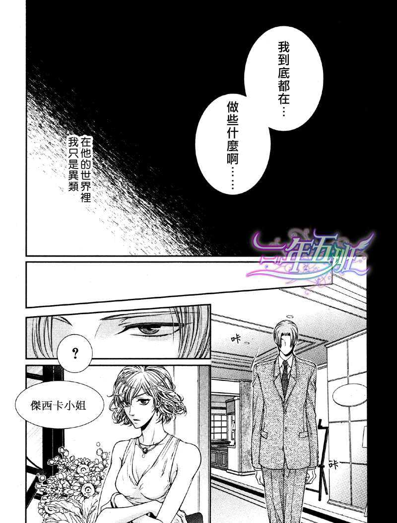 《自我本位的蓝色眼瞳》漫画最新章节 第2话 免费下拉式在线观看章节第【31】张图片