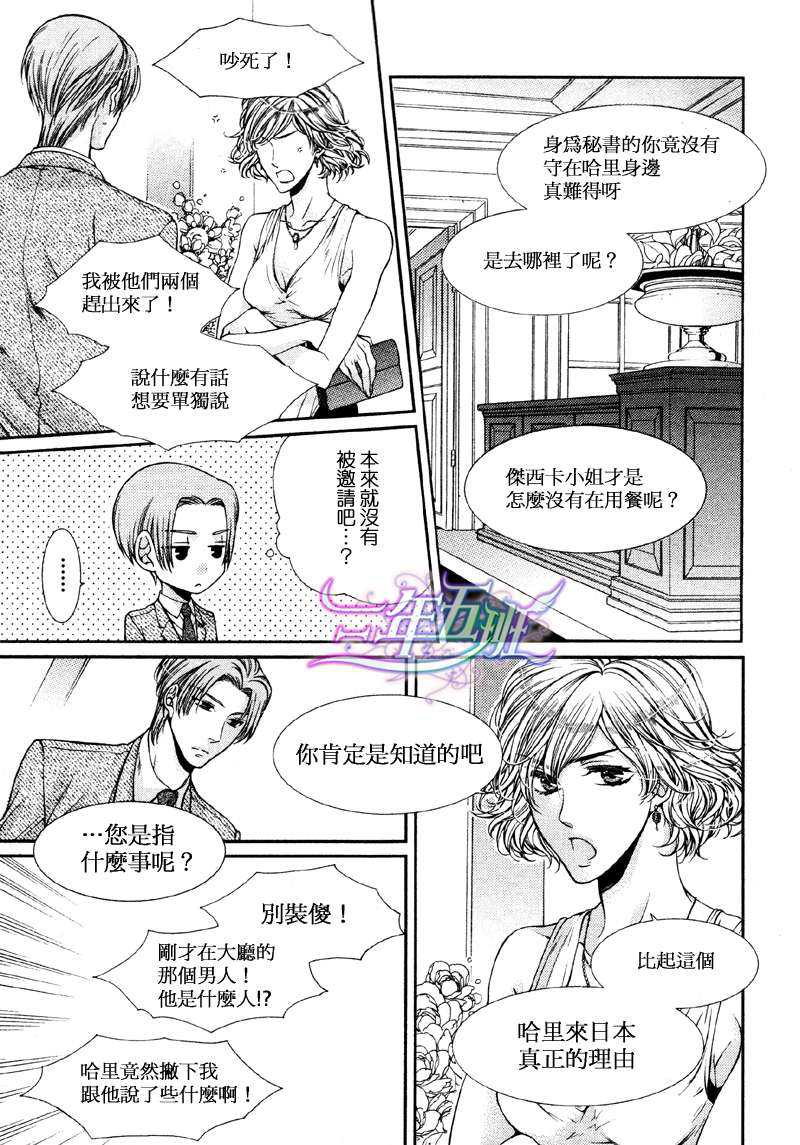 《自我本位的蓝色眼瞳》漫画最新章节 第2话 免费下拉式在线观看章节第【32】张图片