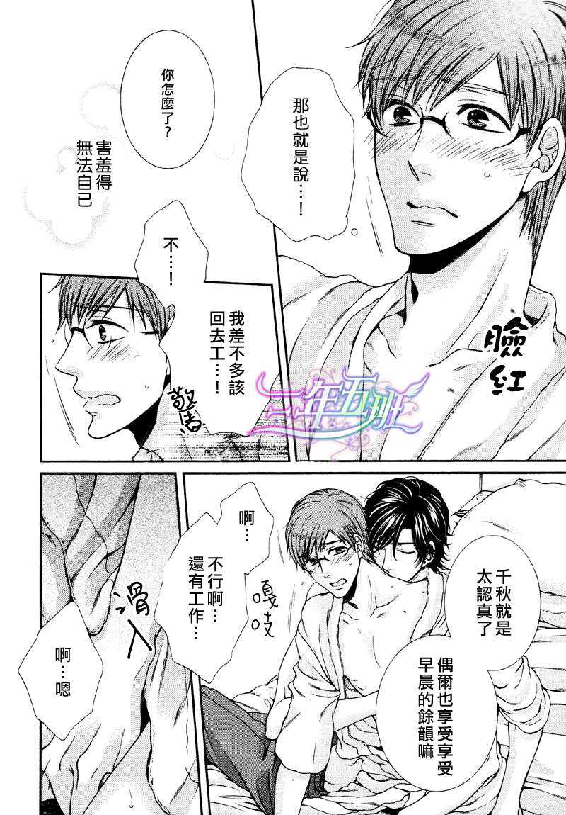 《自我本位的蓝色眼瞳》漫画最新章节 第2话 免费下拉式在线观看章节第【7】张图片