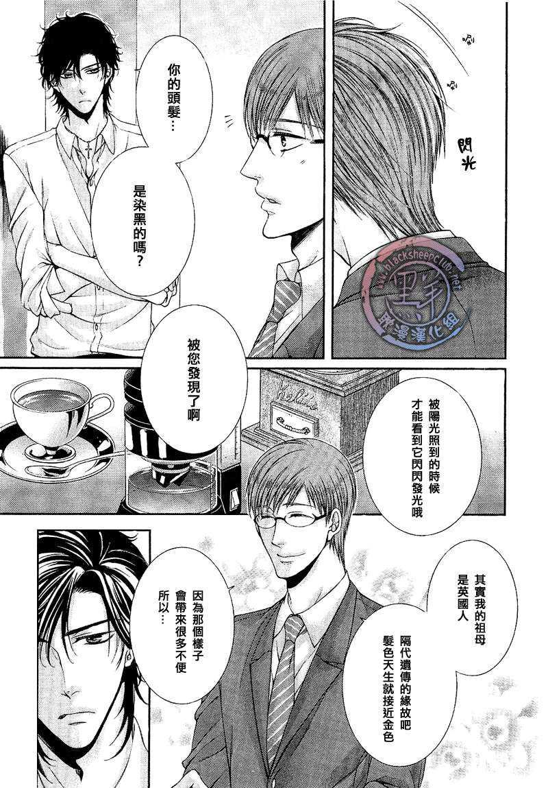 《自我本位的蓝色眼瞳》漫画最新章节 第1话 免费下拉式在线观看章节第【24】张图片