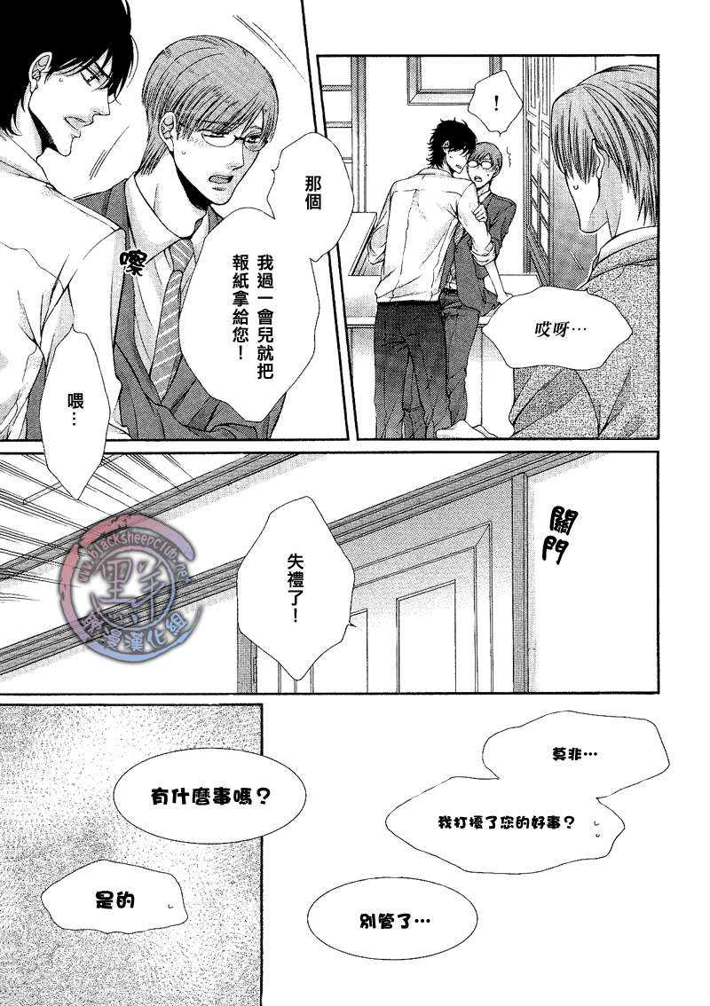 《自我本位的蓝色眼瞳》漫画最新章节 第1话 免费下拉式在线观看章节第【28】张图片