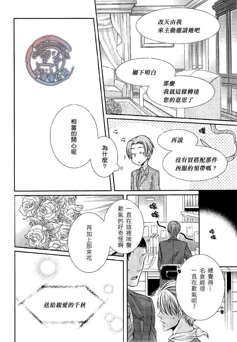 《自我本位的蓝色眼瞳》漫画最新章节 第1话 免费下拉式在线观看章节第【31】张图片