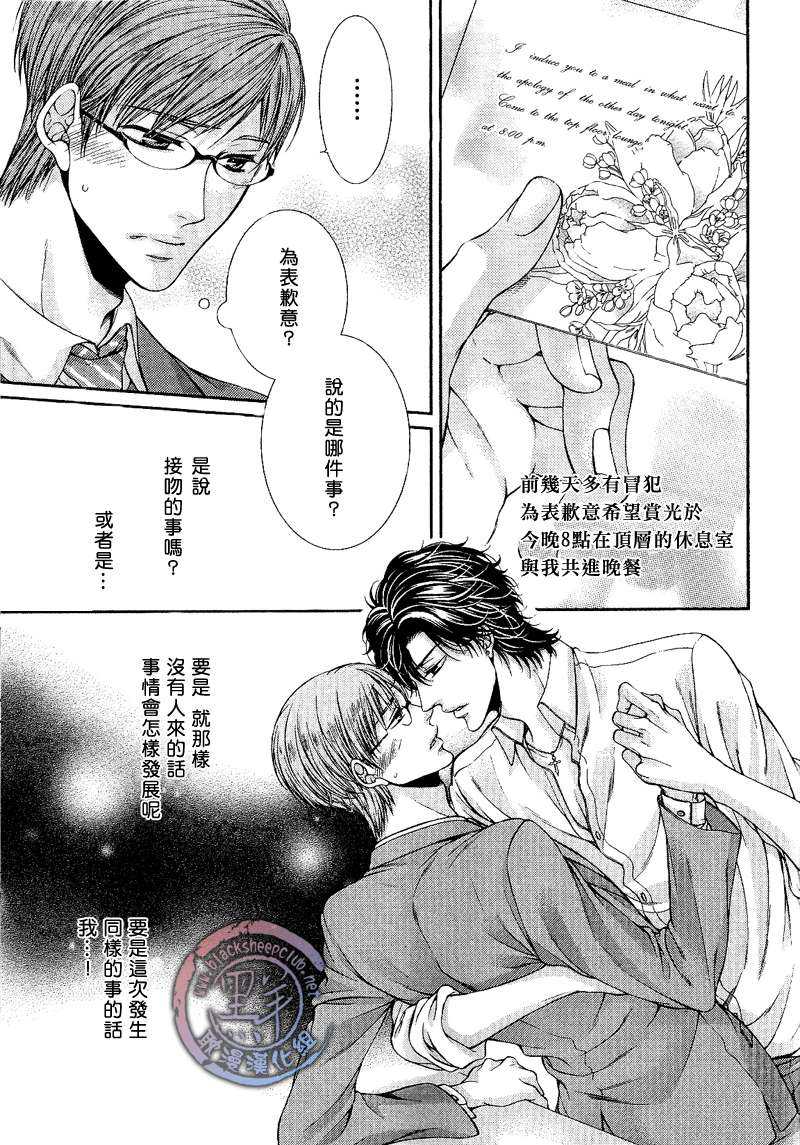 《自我本位的蓝色眼瞳》漫画最新章节 第1话 免费下拉式在线观看章节第【32】张图片