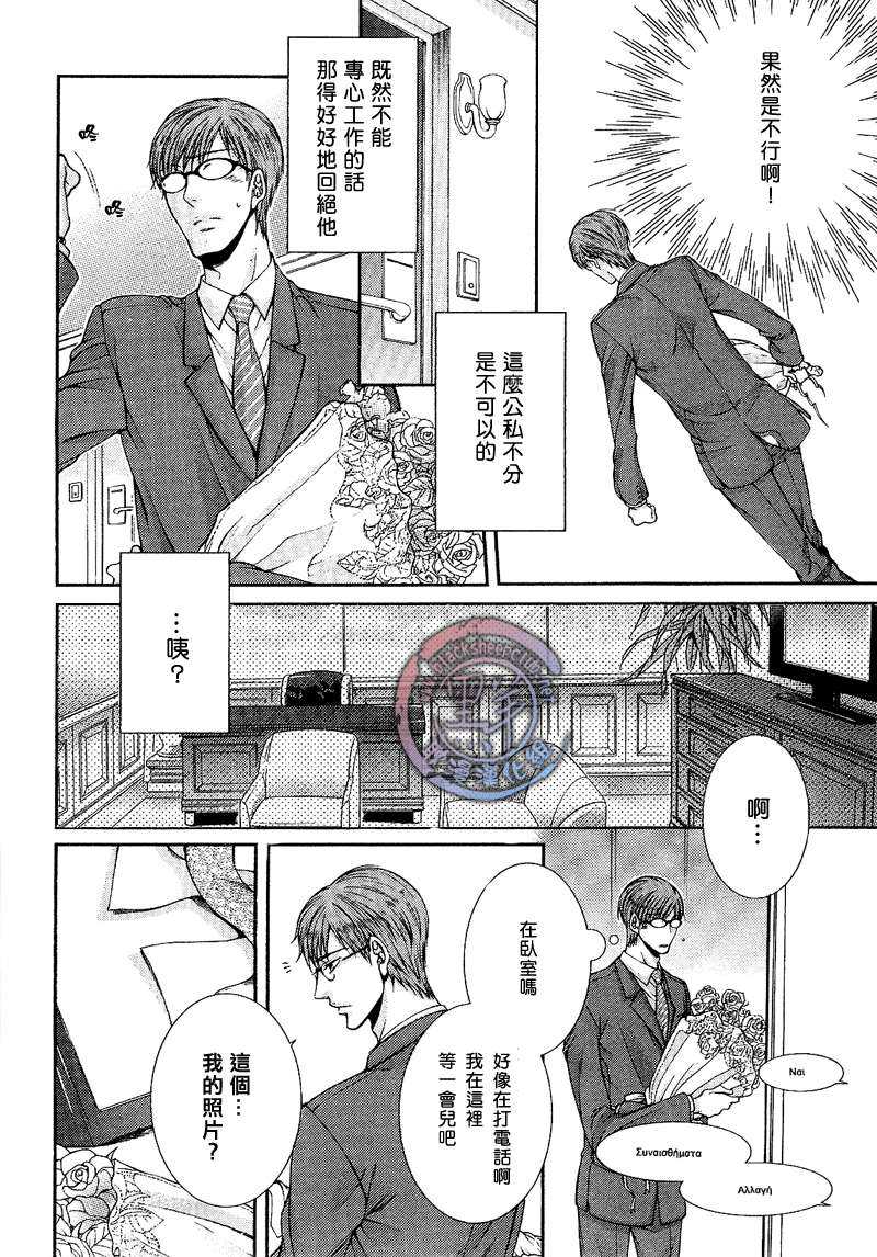 《自我本位的蓝色眼瞳》漫画最新章节 第1话 免费下拉式在线观看章节第【33】张图片