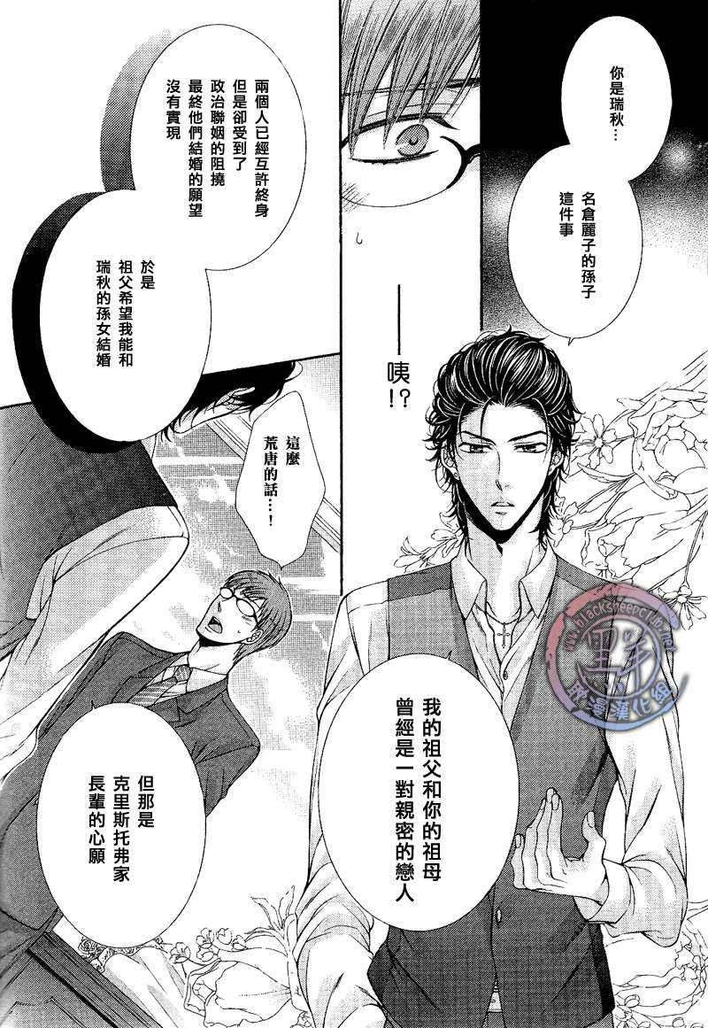 《自我本位的蓝色眼瞳》漫画最新章节 第1话 免费下拉式在线观看章节第【35】张图片