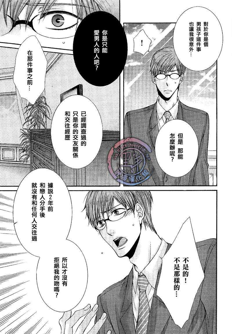 《自我本位的蓝色眼瞳》漫画最新章节 第1话 免费下拉式在线观看章节第【36】张图片