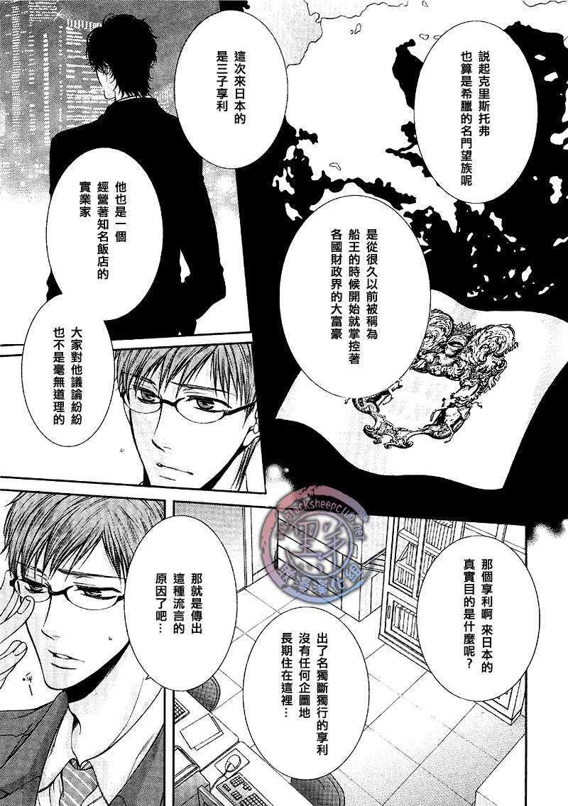 《自我本位的蓝色眼瞳》漫画最新章节 第1话 免费下拉式在线观看章节第【4】张图片