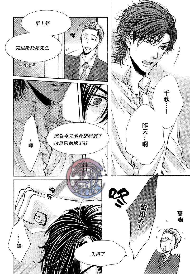 《自我本位的蓝色眼瞳》漫画最新章节 第1话 免费下拉式在线观看章节第【43】张图片