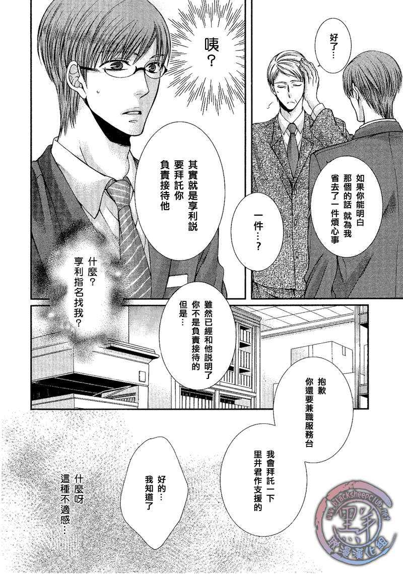 《自我本位的蓝色眼瞳》漫画最新章节 第1话 免费下拉式在线观看章节第【5】张图片