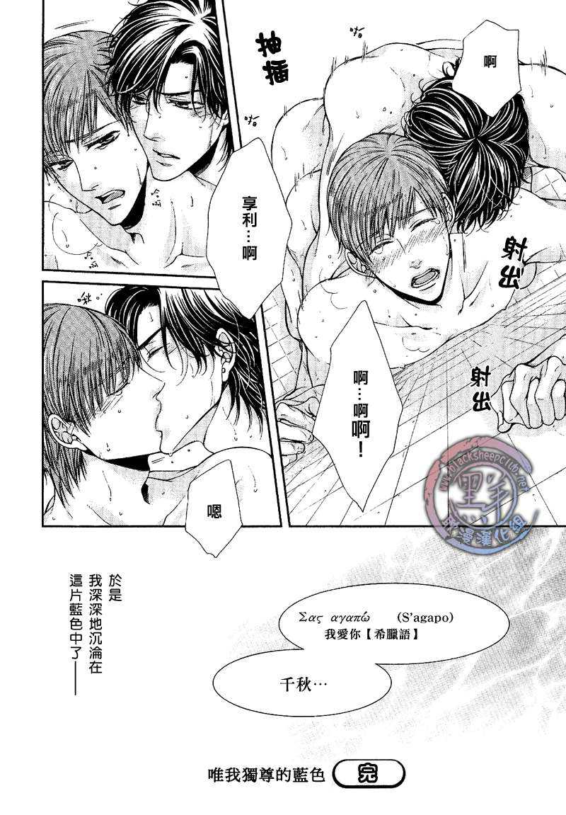 《自我本位的蓝色眼瞳》漫画最新章节 第1话 免费下拉式在线观看章节第【53】张图片