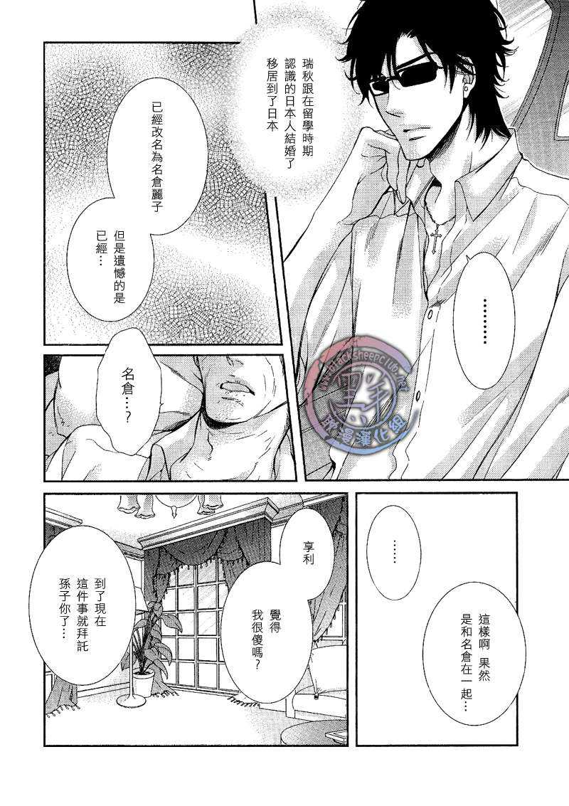 《自我本位的蓝色眼瞳》漫画最新章节 第1话 免费下拉式在线观看章节第【7】张图片