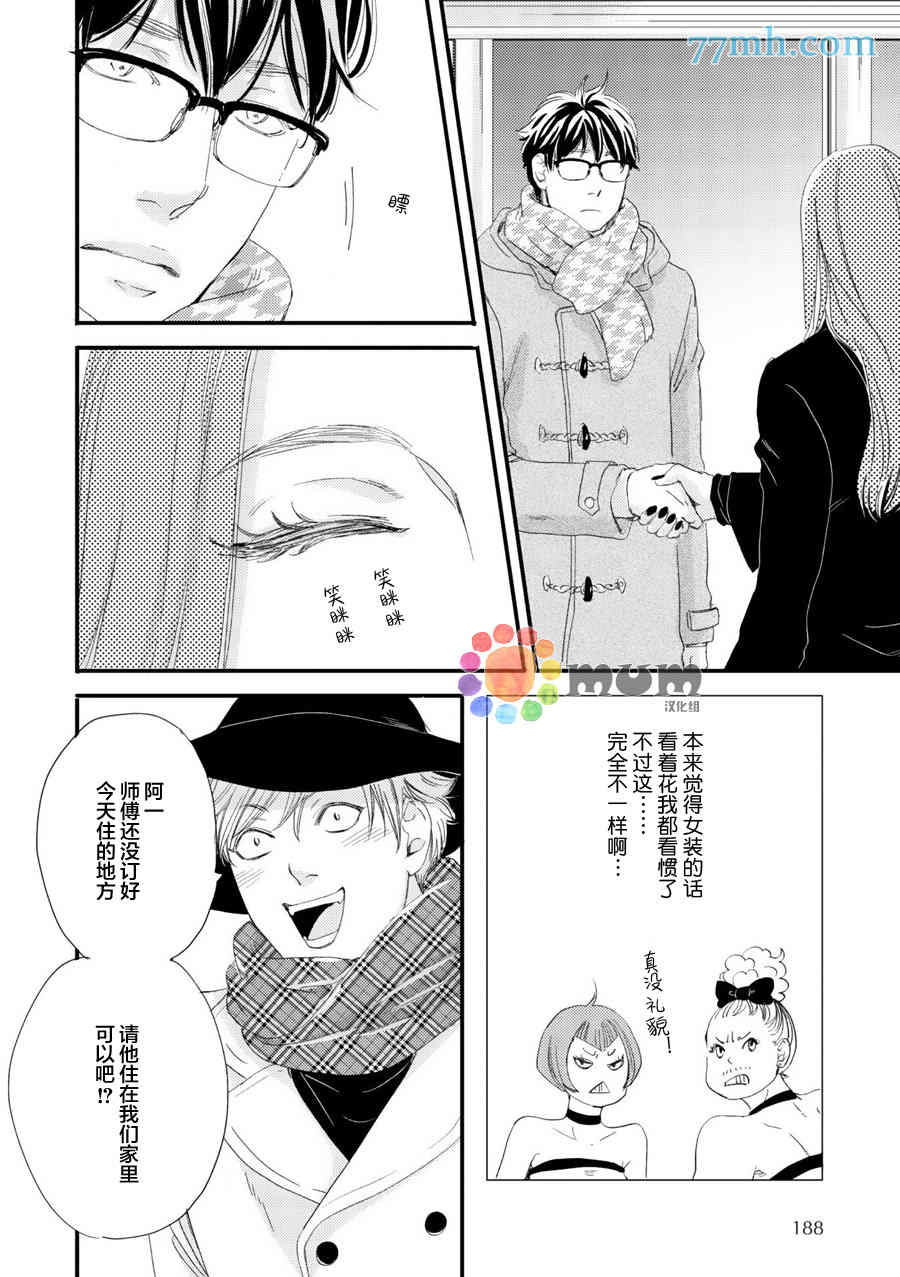 《亲吻那朵花》漫画最新章节 花的老师 免费下拉式在线观看章节第【9】张图片