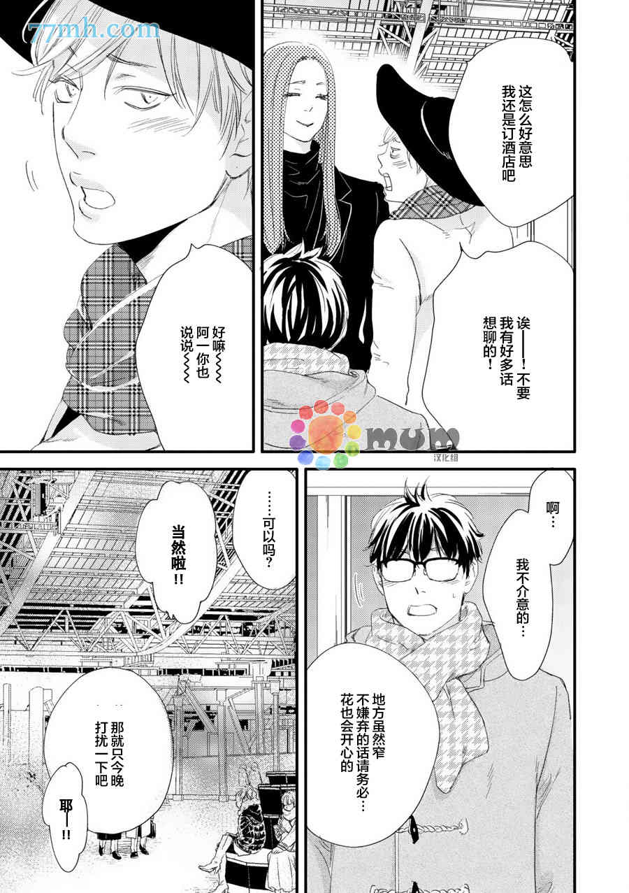 《亲吻那朵花》漫画最新章节 花的老师 免费下拉式在线观看章节第【10】张图片