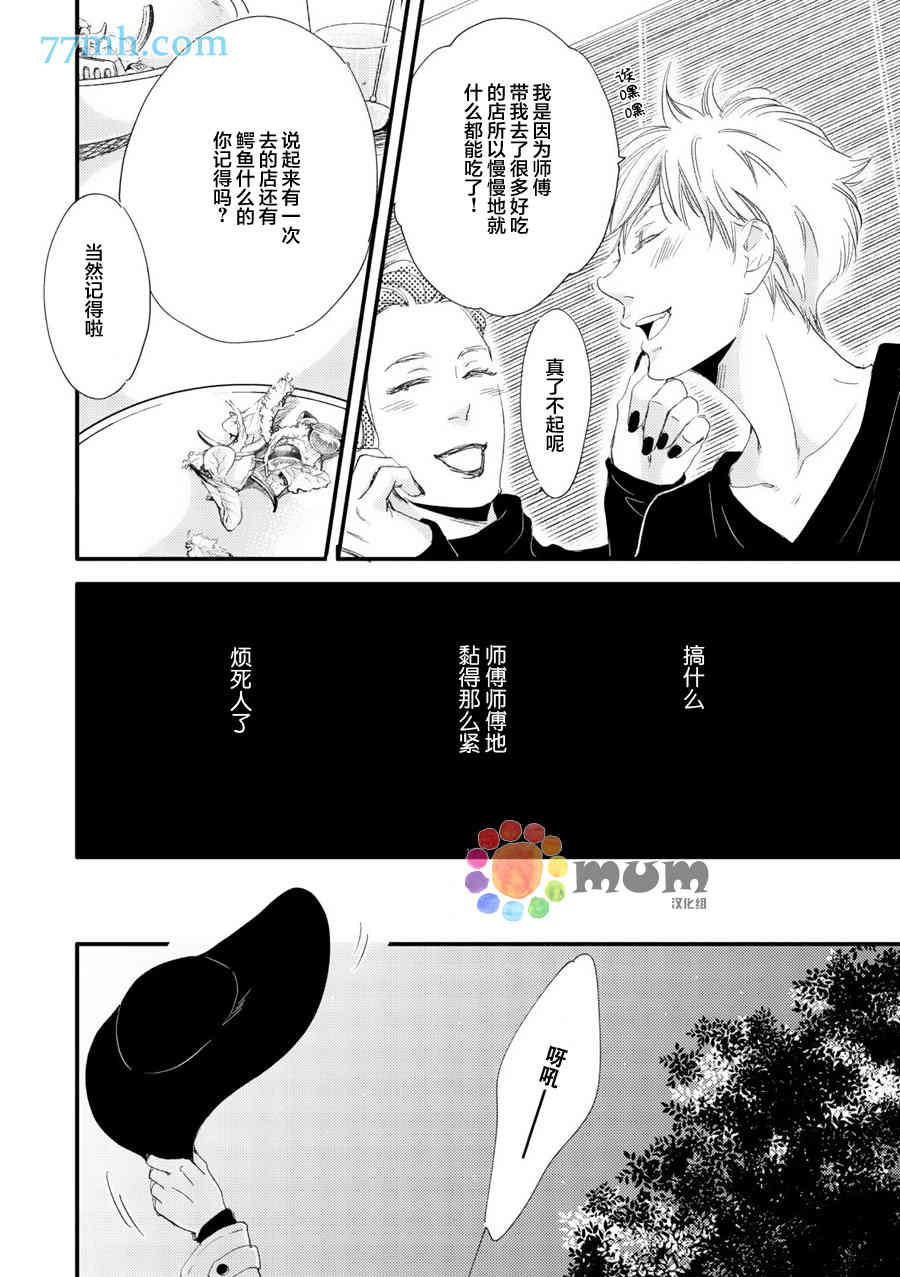 《亲吻那朵花》漫画最新章节 花的老师 免费下拉式在线观看章节第【15】张图片