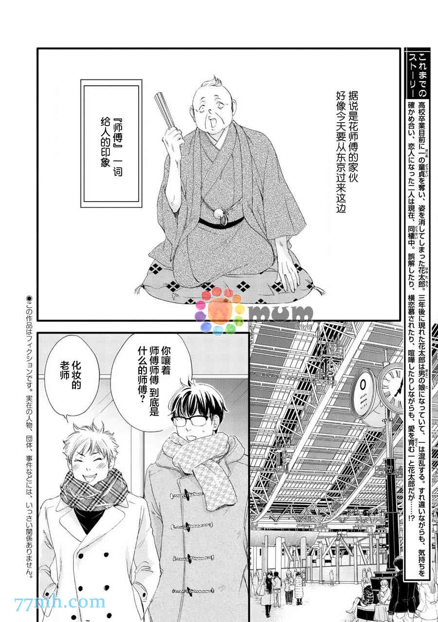 《亲吻那朵花》漫画最新章节 花的老师 免费下拉式在线观看章节第【1】张图片