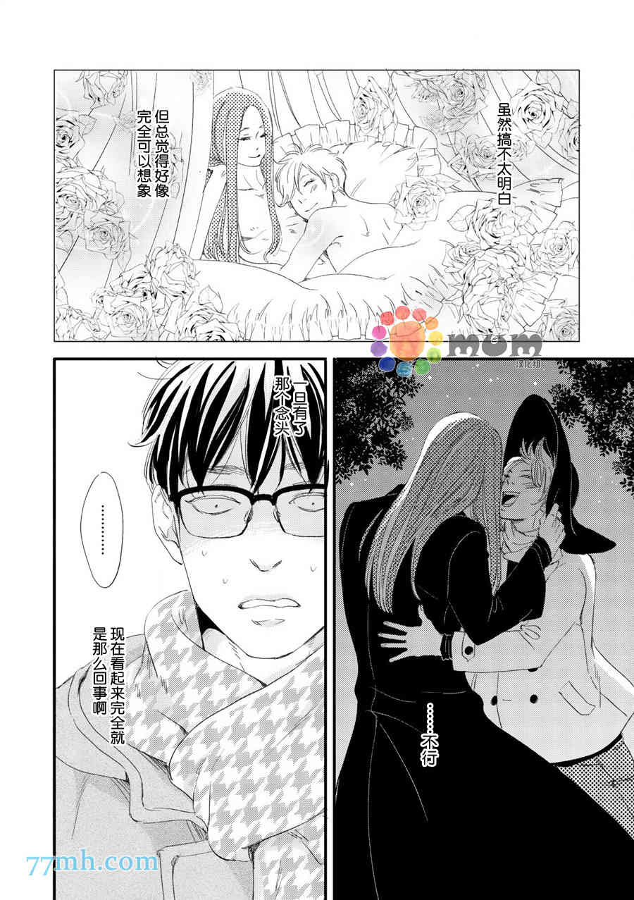 《亲吻那朵花》漫画最新章节 花的老师 免费下拉式在线观看章节第【19】张图片