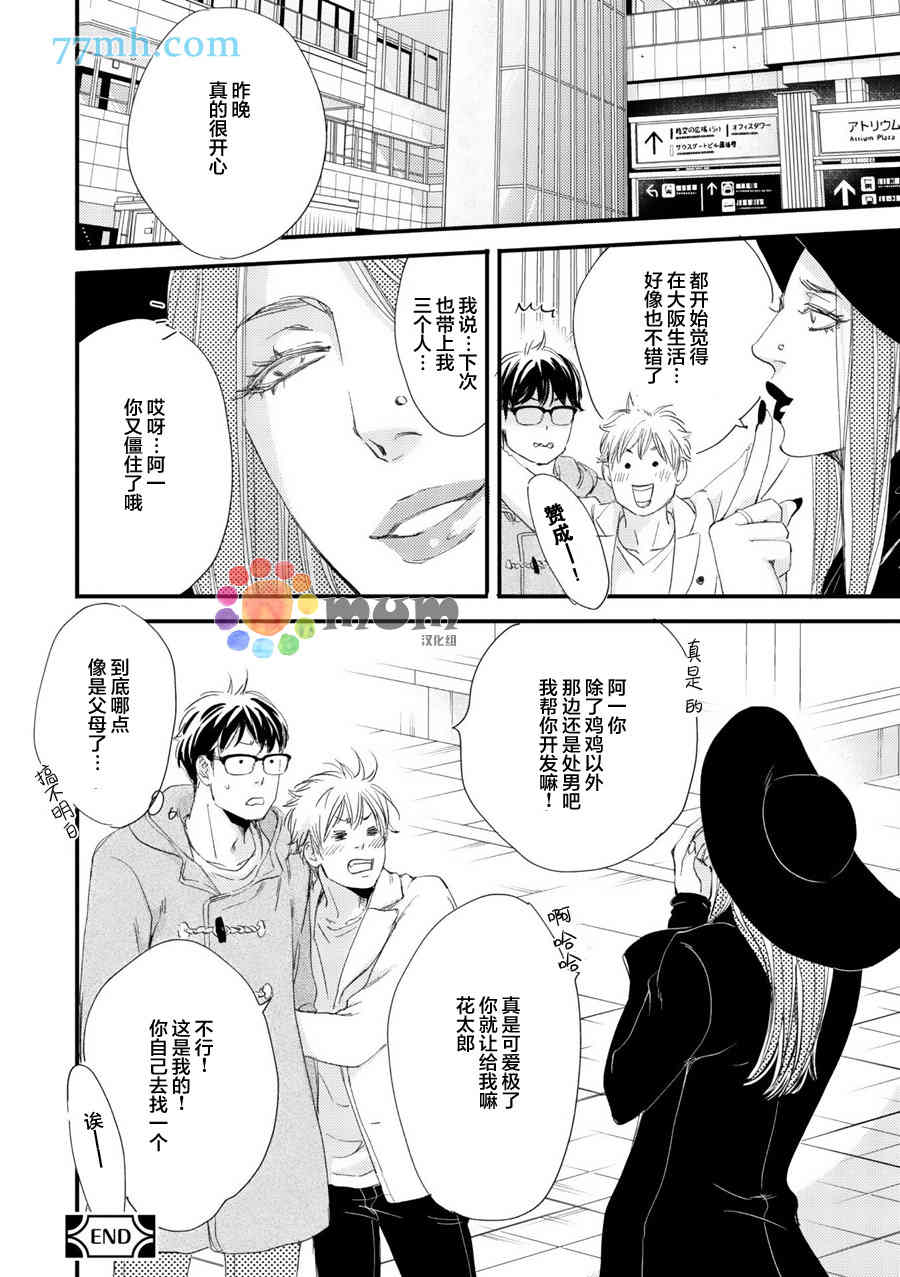 《亲吻那朵花》漫画最新章节 花的老师 免费下拉式在线观看章节第【31】张图片