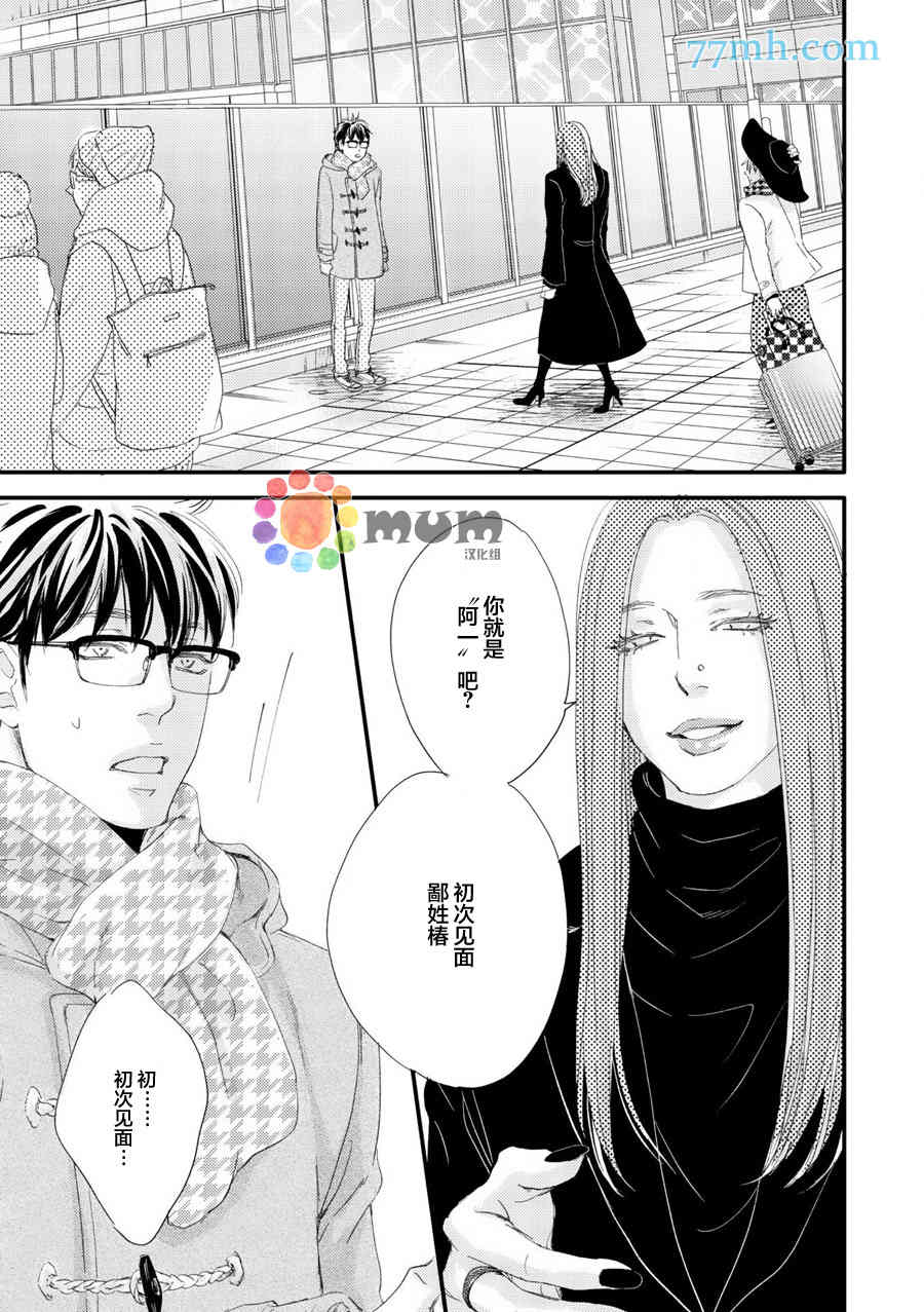 《亲吻那朵花》漫画最新章节 花的老师 免费下拉式在线观看章节第【8】张图片