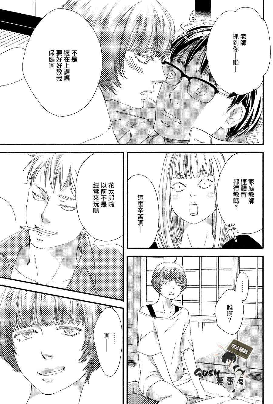 《亲吻那朵花》漫画最新章节 花的阿一第3话 免费下拉式在线观看章节第【11】张图片