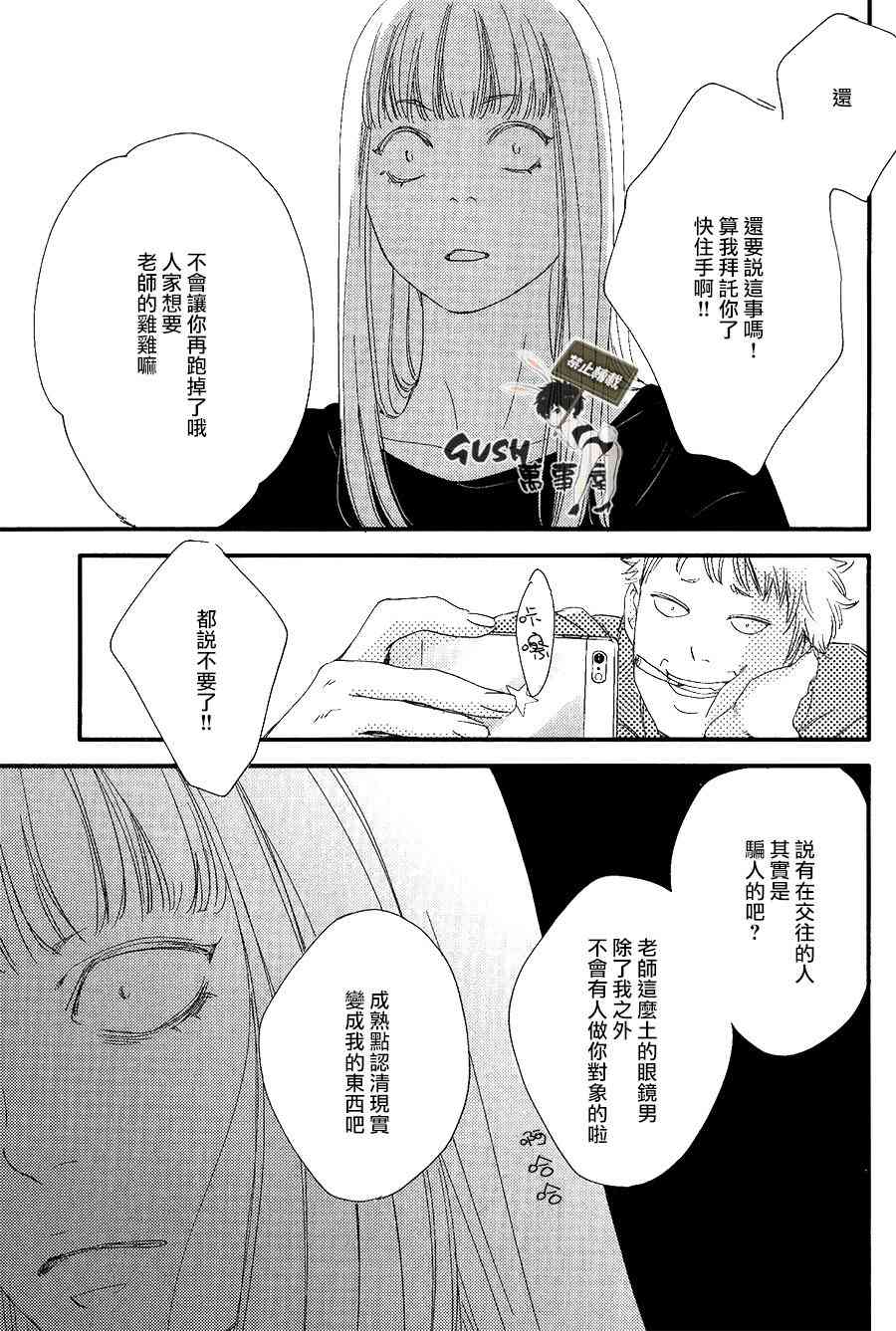 《亲吻那朵花》漫画最新章节 花的阿一第3话 免费下拉式在线观看章节第【13】张图片