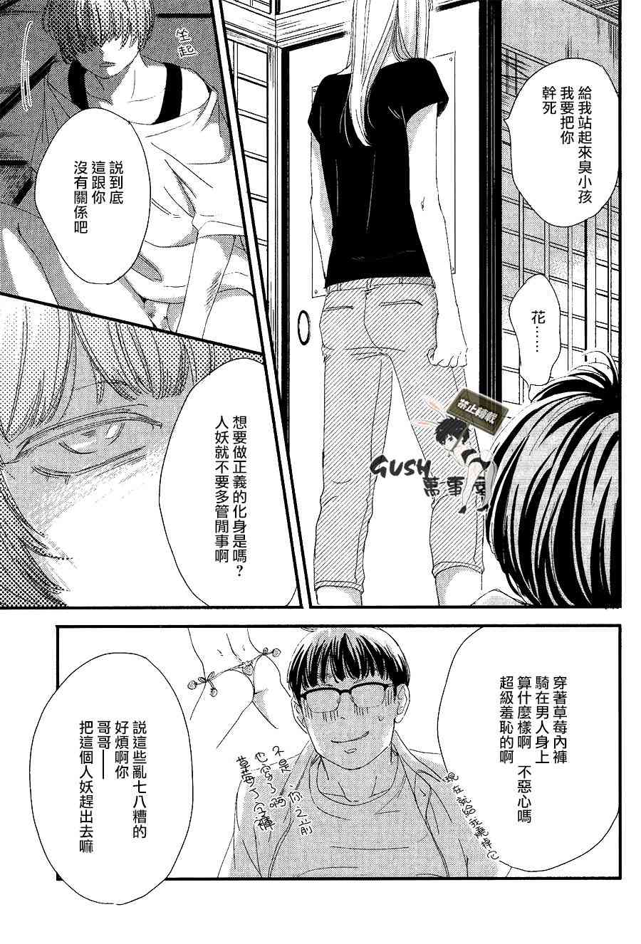 《亲吻那朵花》漫画最新章节 花的阿一第3话 免费下拉式在线观看章节第【17】张图片