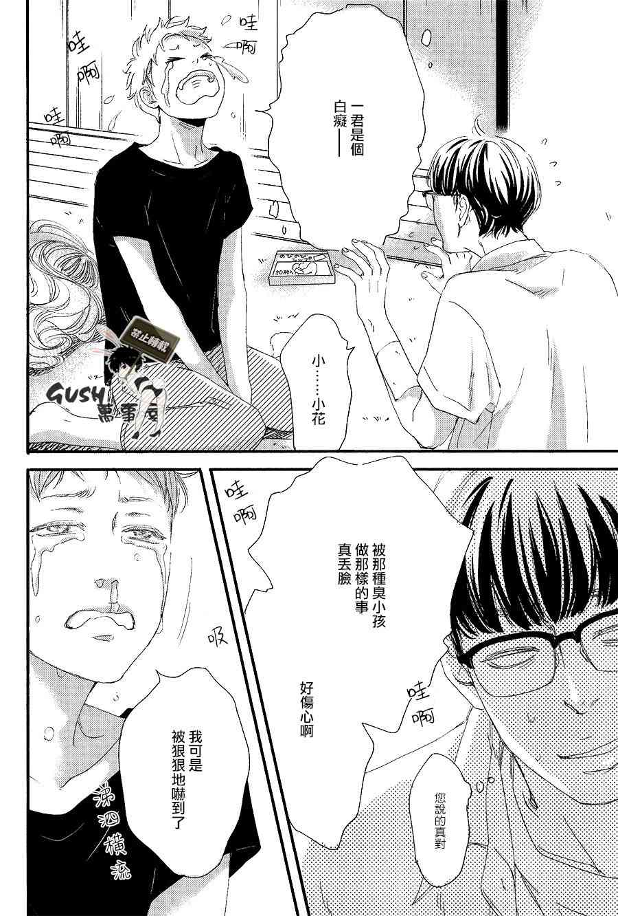 《亲吻那朵花》漫画最新章节 花的阿一第3话 免费下拉式在线观看章节第【26】张图片