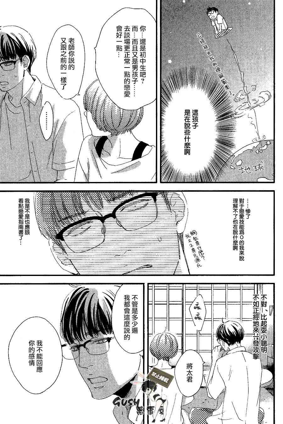 《亲吻那朵花》漫画最新章节 花的阿一第3话 免费下拉式在线观看章节第【3】张图片