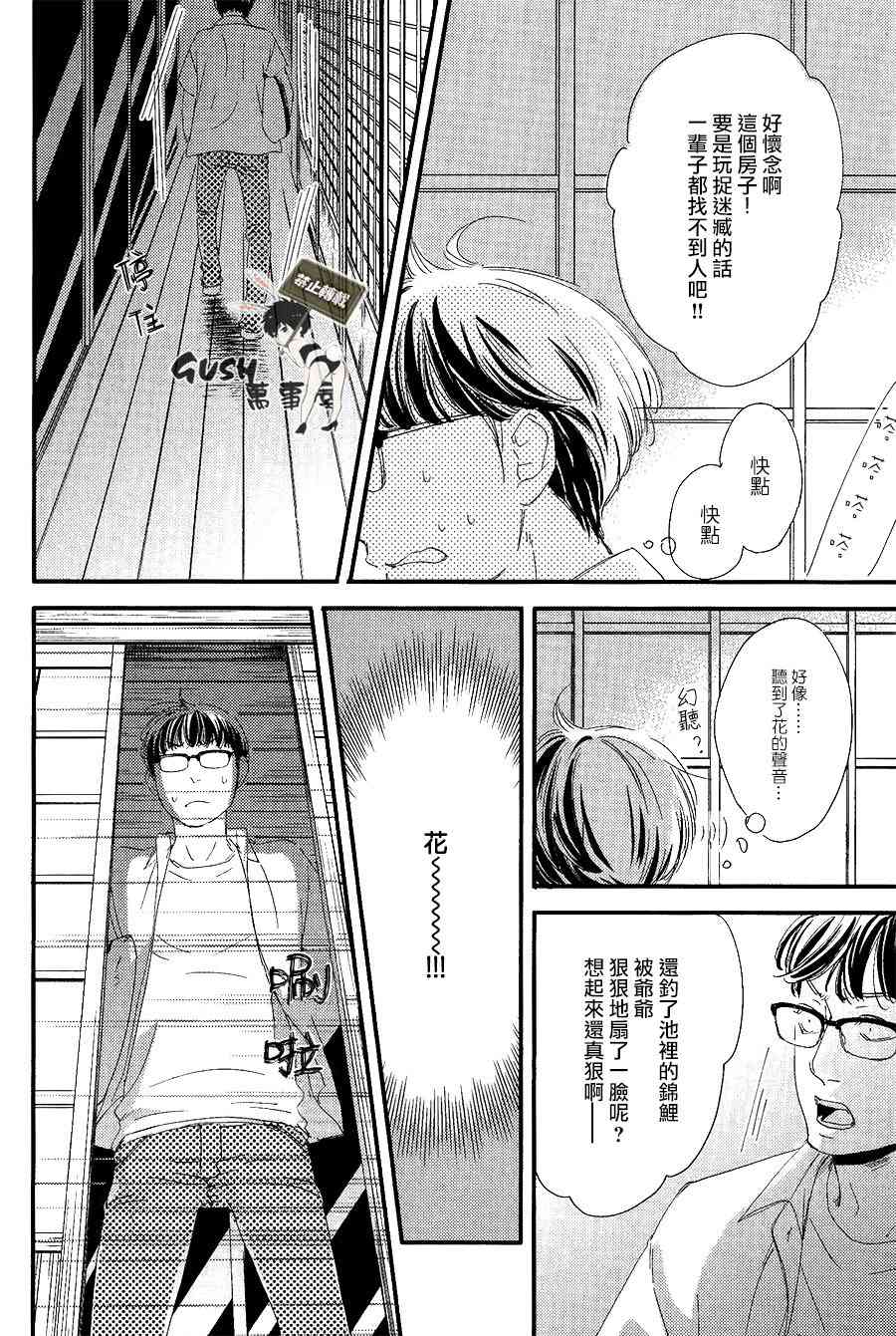 《亲吻那朵花》漫画最新章节 花的阿一第3话 免费下拉式在线观看章节第【8】张图片