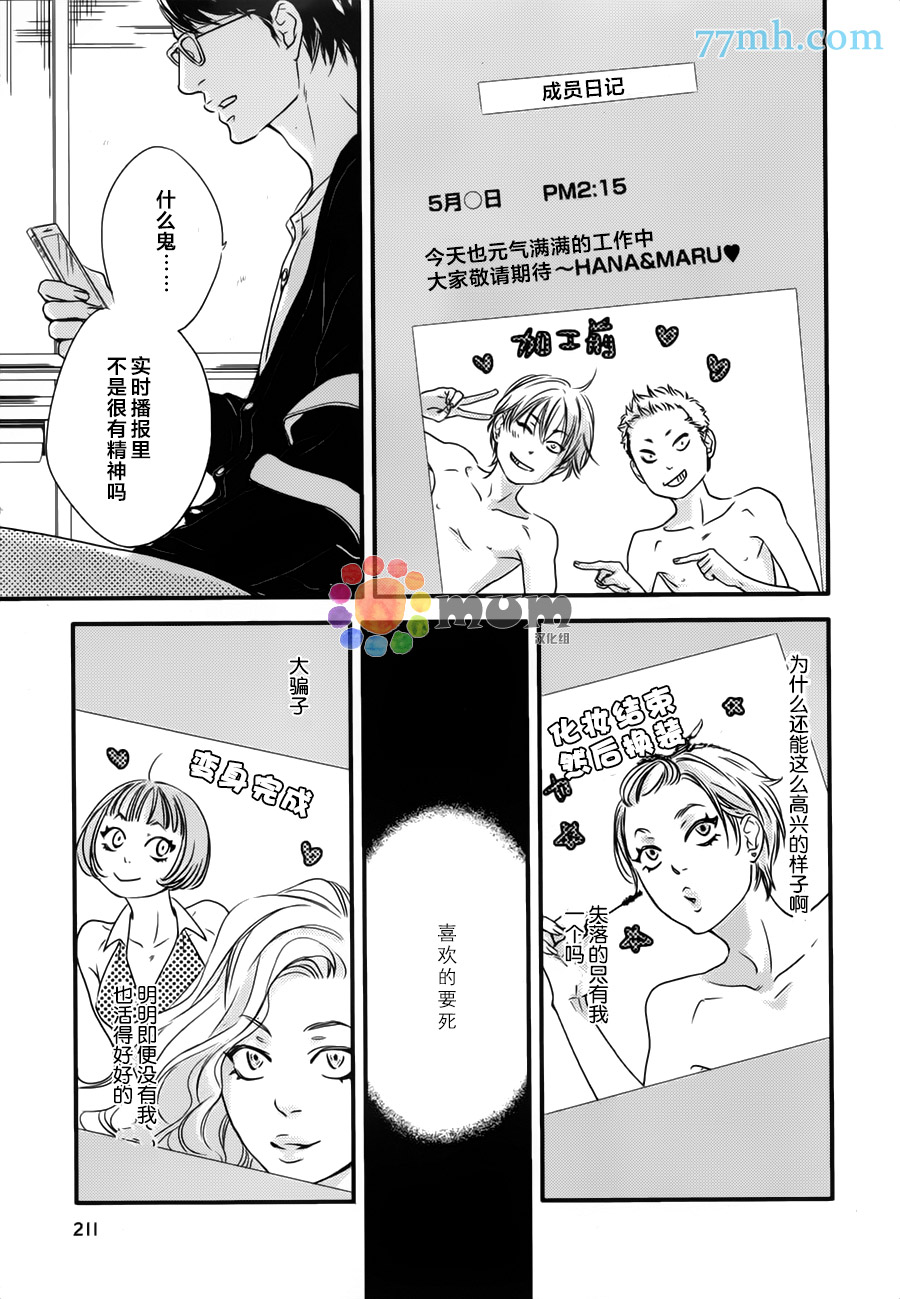 《亲吻那朵花》漫画最新章节 第3话 免费下拉式在线观看章节第【9】张图片