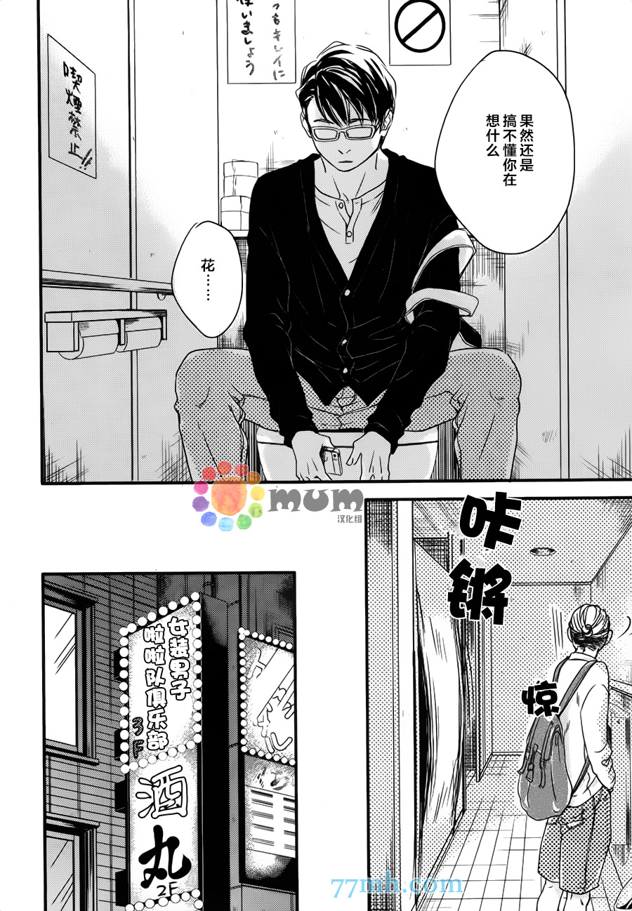 《亲吻那朵花》漫画最新章节 第3话 免费下拉式在线观看章节第【10】张图片