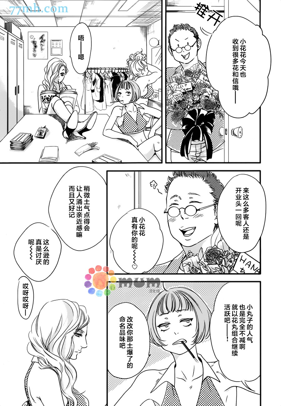 《亲吻那朵花》漫画最新章节 第3话 免费下拉式在线观看章节第【11】张图片