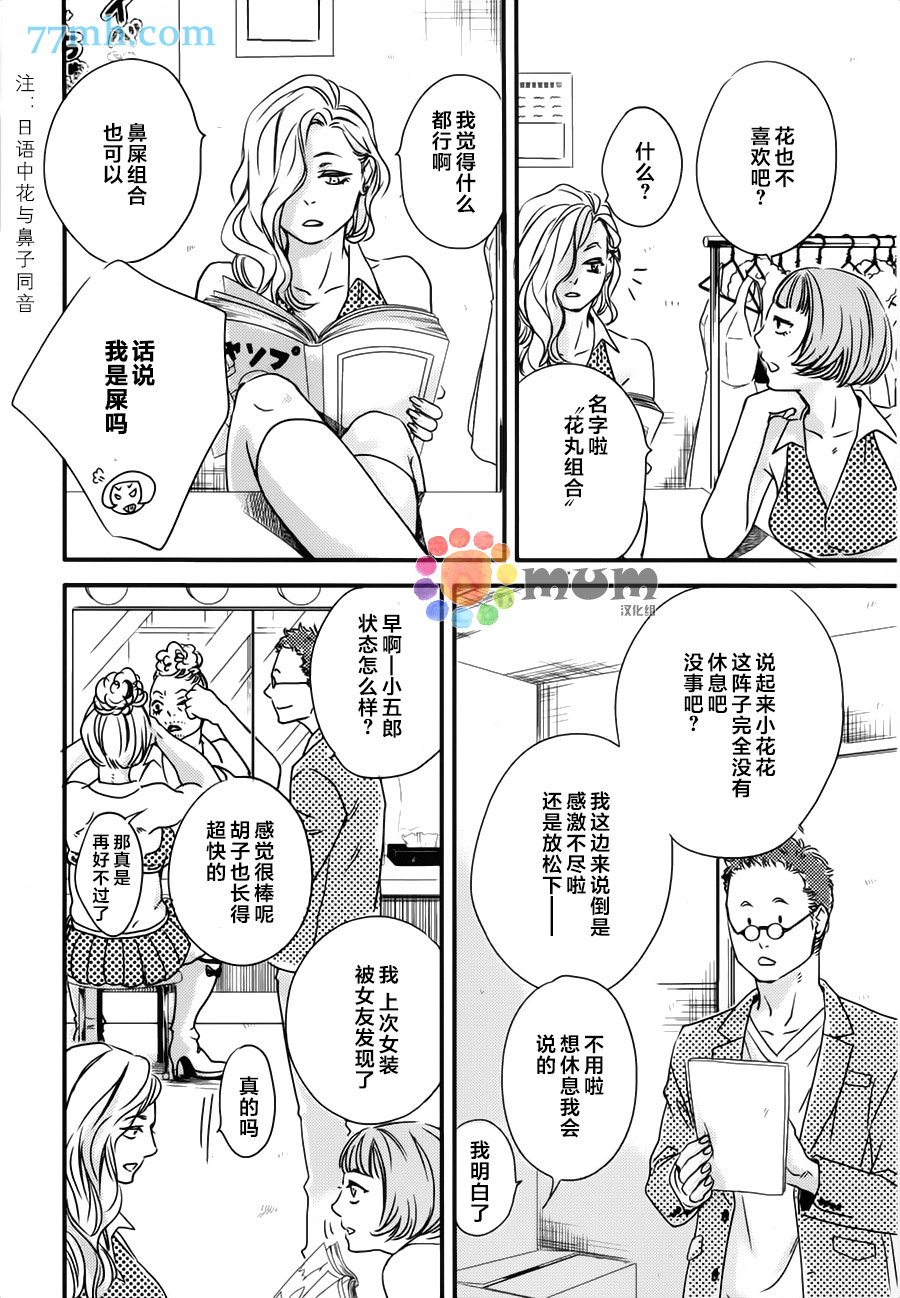 《亲吻那朵花》漫画最新章节 第3话 免费下拉式在线观看章节第【12】张图片