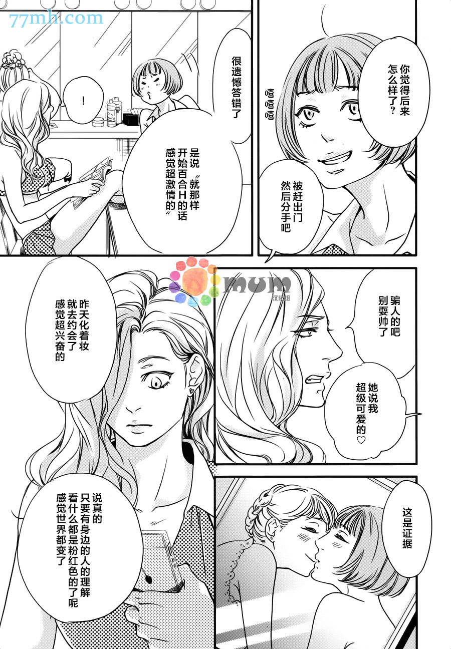 《亲吻那朵花》漫画最新章节 第3话 免费下拉式在线观看章节第【13】张图片