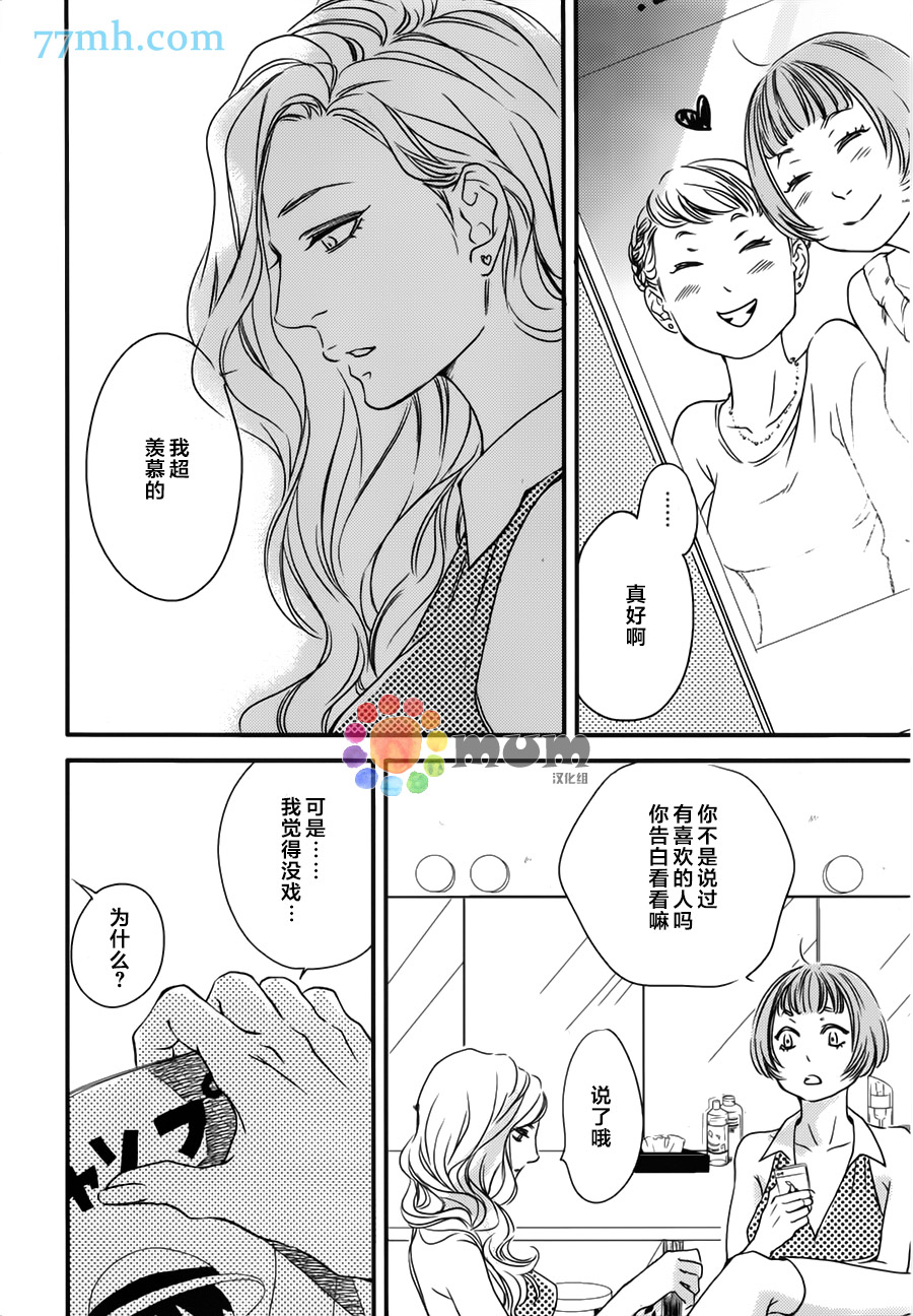 《亲吻那朵花》漫画最新章节 第3话 免费下拉式在线观看章节第【14】张图片