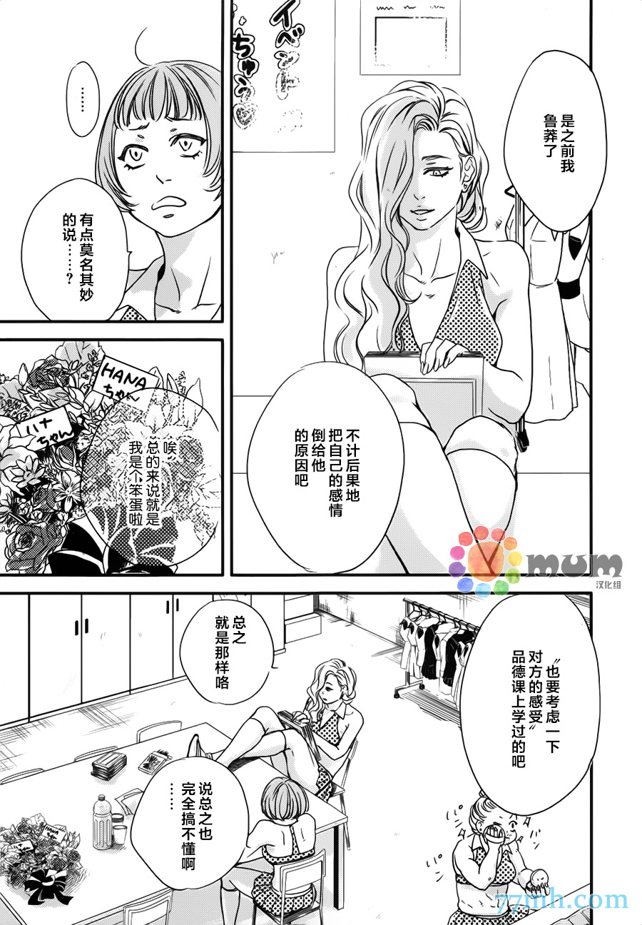 《亲吻那朵花》漫画最新章节 第3话 免费下拉式在线观看章节第【15】张图片