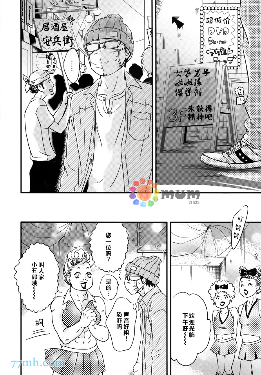 《亲吻那朵花》漫画最新章节 第3话 免费下拉式在线观看章节第【16】张图片