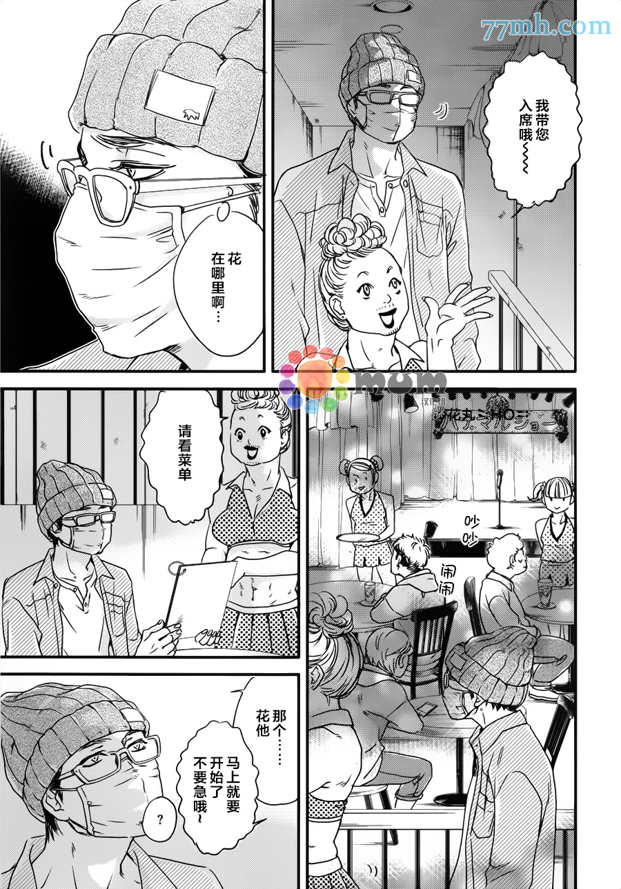 《亲吻那朵花》漫画最新章节 第3话 免费下拉式在线观看章节第【17】张图片