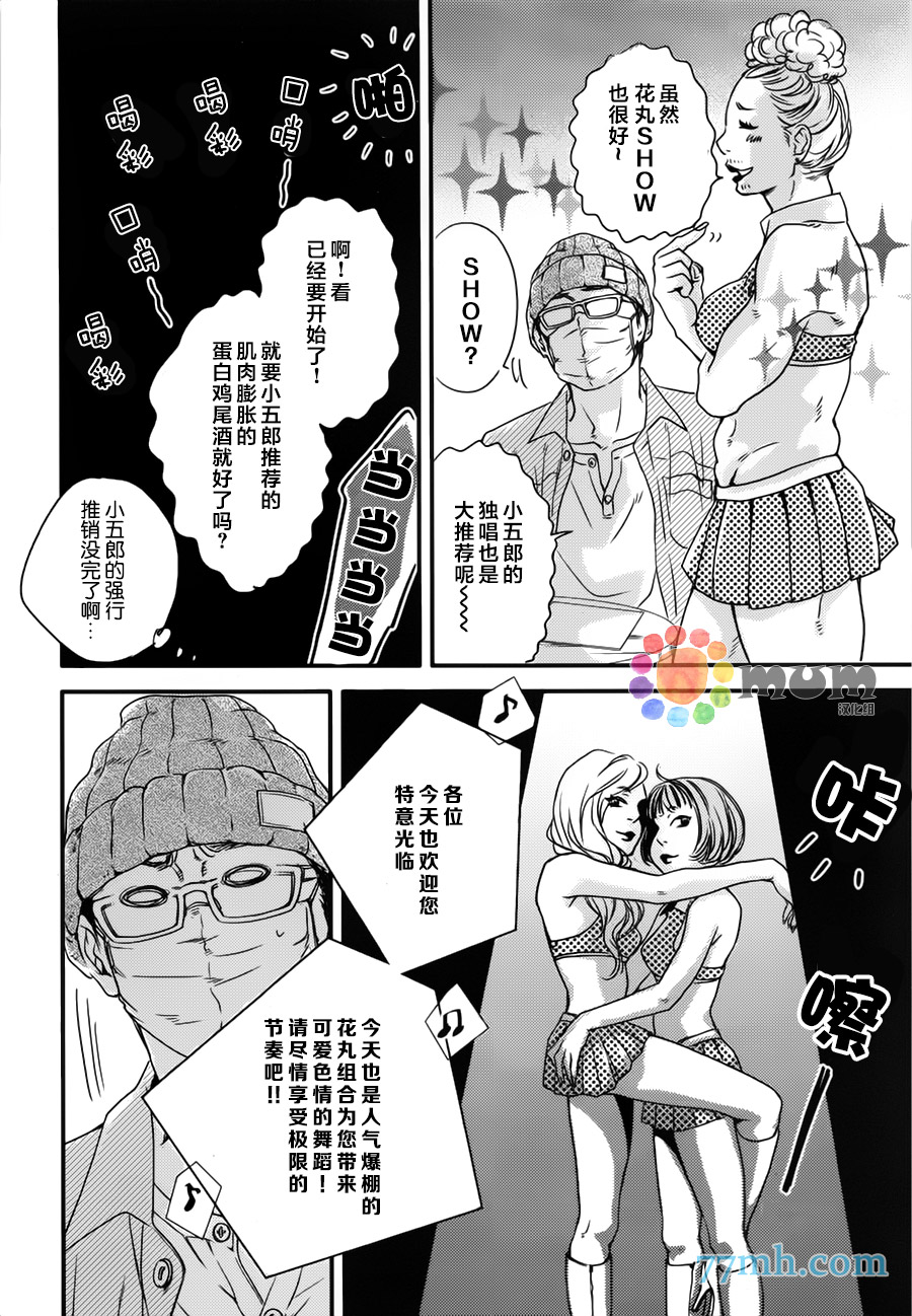 《亲吻那朵花》漫画最新章节 第3话 免费下拉式在线观看章节第【18】张图片