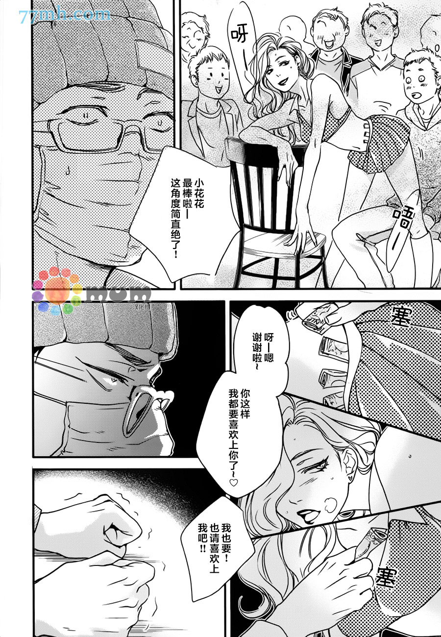 《亲吻那朵花》漫画最新章节 第3话 免费下拉式在线观看章节第【20】张图片