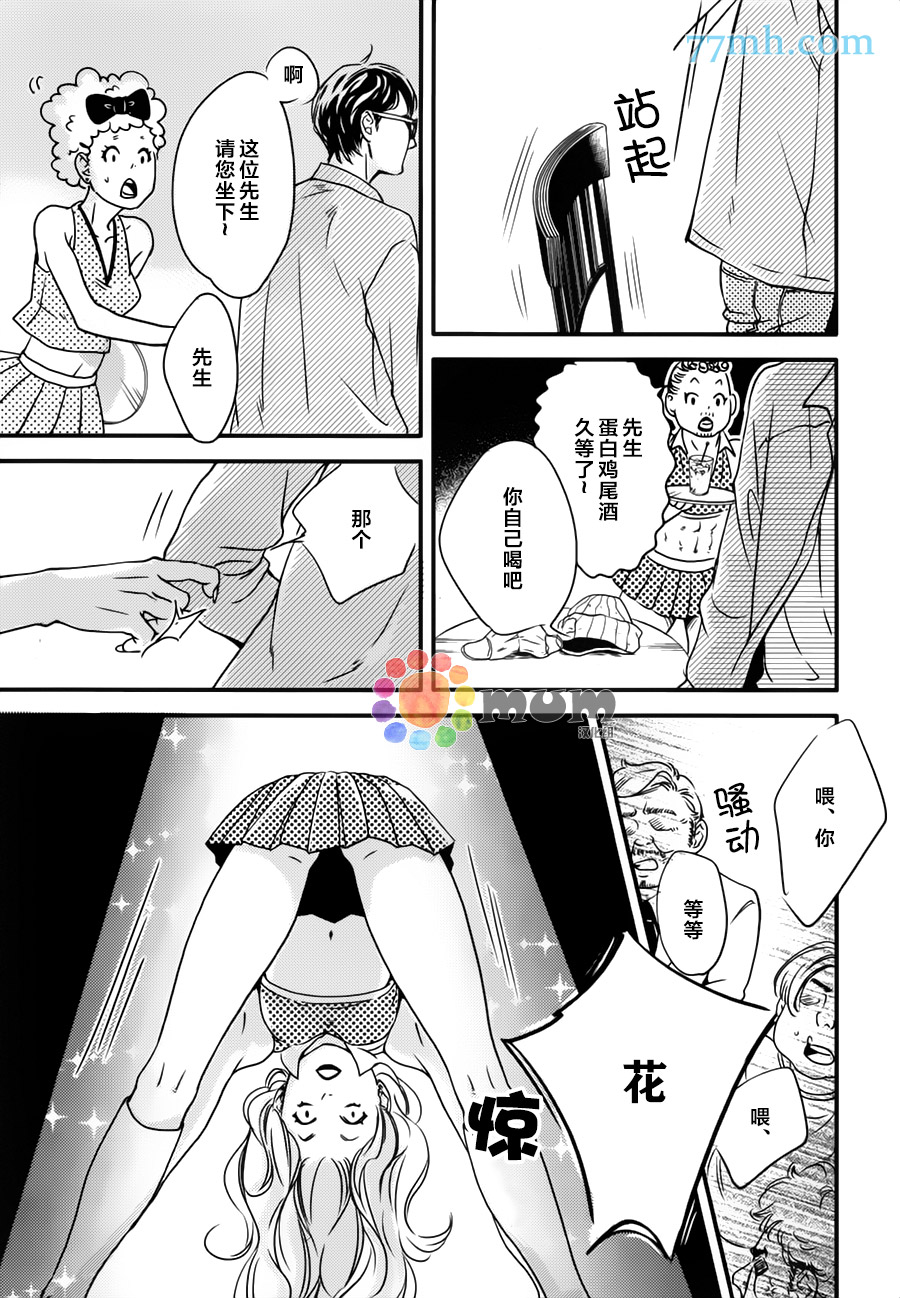 《亲吻那朵花》漫画最新章节 第3话 免费下拉式在线观看章节第【21】张图片