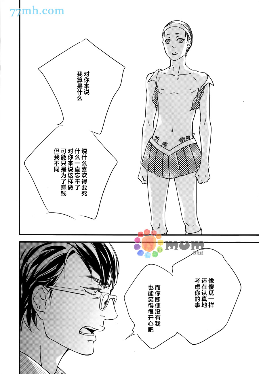 《亲吻那朵花》漫画最新章节 第3话 免费下拉式在线观看章节第【24】张图片