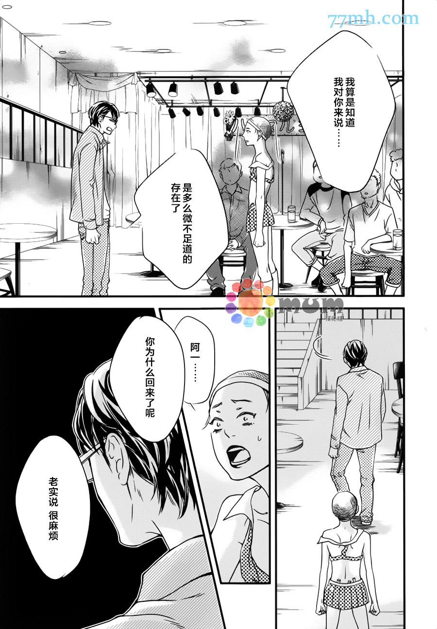 《亲吻那朵花》漫画最新章节 第3话 免费下拉式在线观看章节第【25】张图片