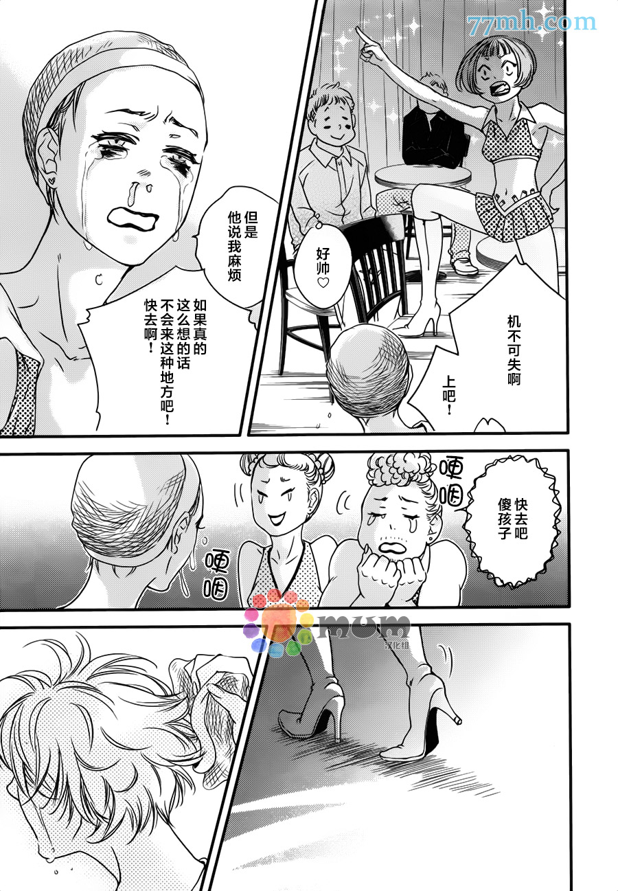 《亲吻那朵花》漫画最新章节 第3话 免费下拉式在线观看章节第【27】张图片