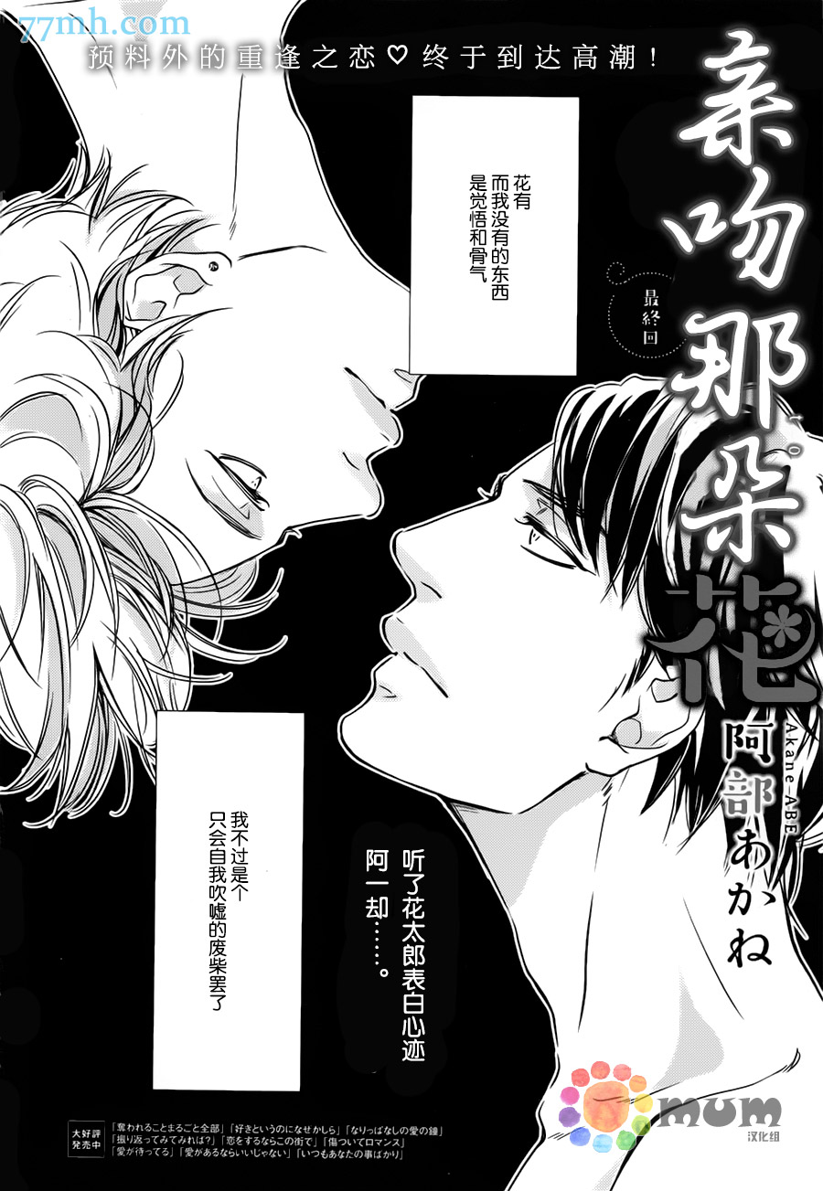 《亲吻那朵花》漫画最新章节 第3话 免费下拉式在线观看章节第【2】张图片