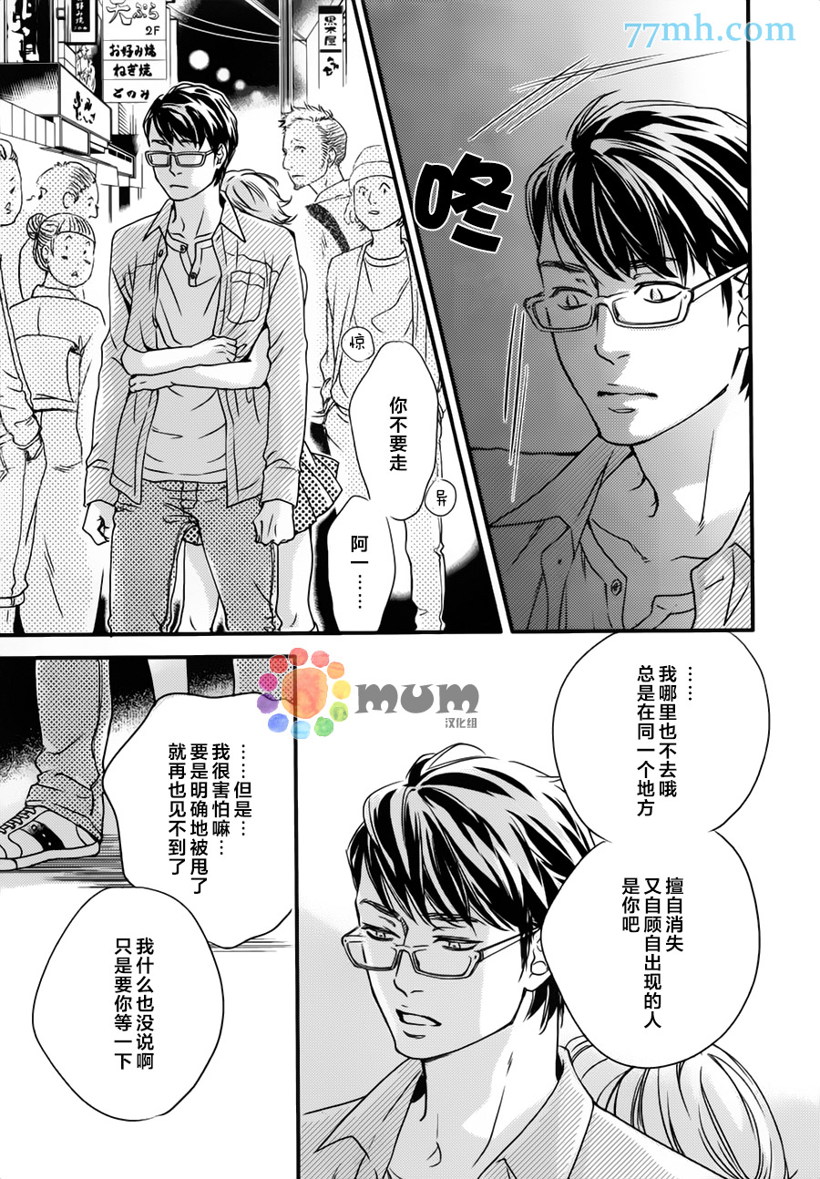 《亲吻那朵花》漫画最新章节 第3话 免费下拉式在线观看章节第【29】张图片