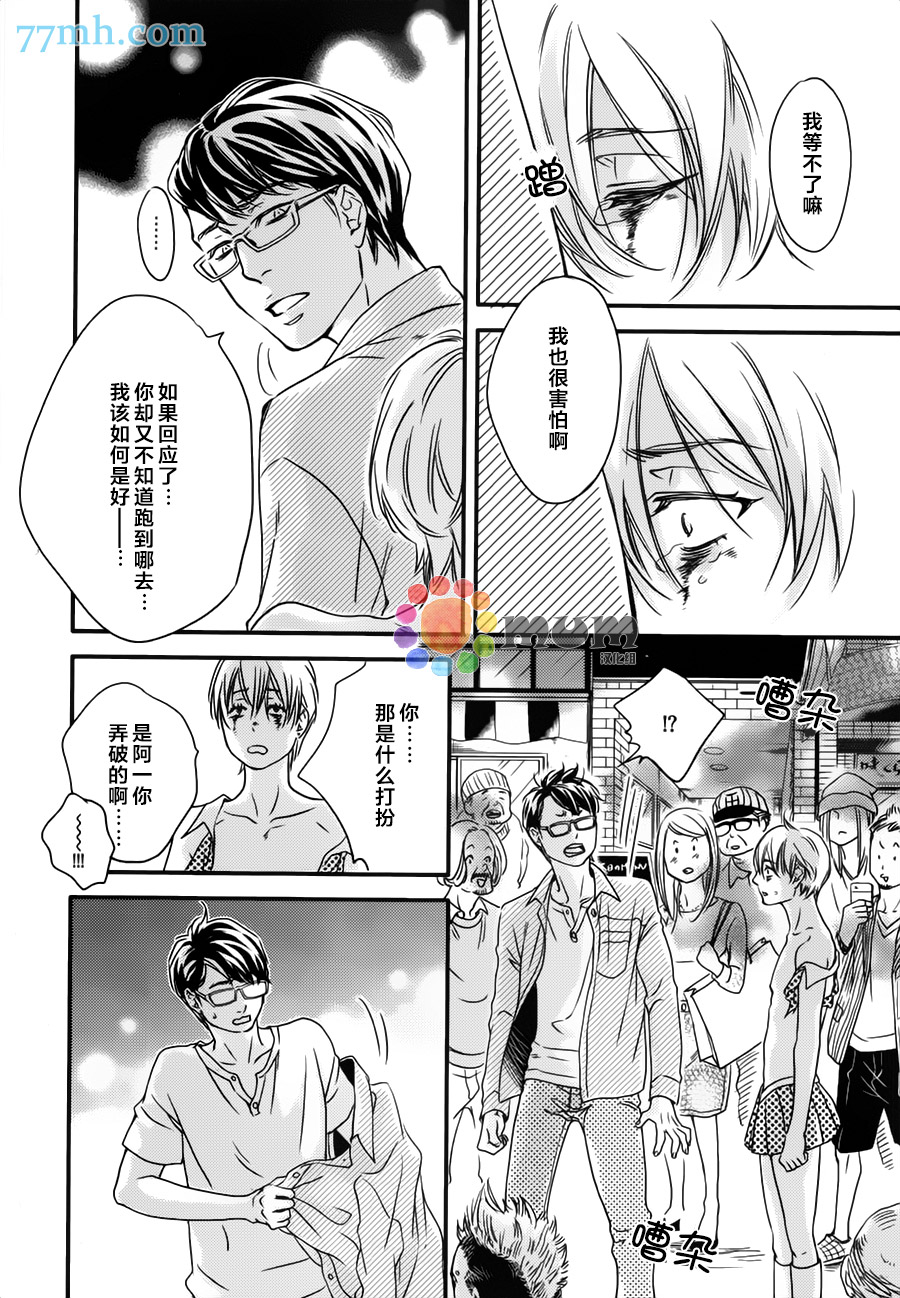 《亲吻那朵花》漫画最新章节 第3话 免费下拉式在线观看章节第【30】张图片