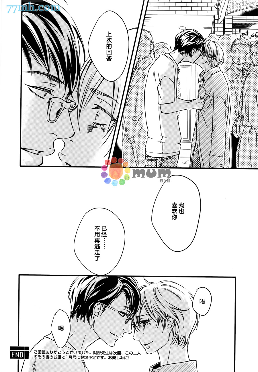 《亲吻那朵花》漫画最新章节 第3话 免费下拉式在线观看章节第【32】张图片