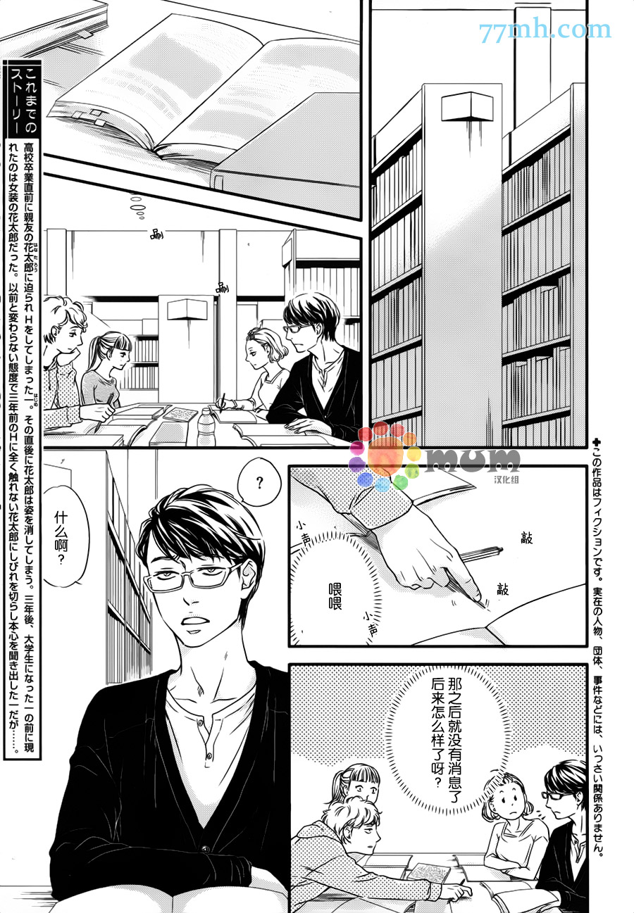 《亲吻那朵花》漫画最新章节 第3话 免费下拉式在线观看章节第【3】张图片